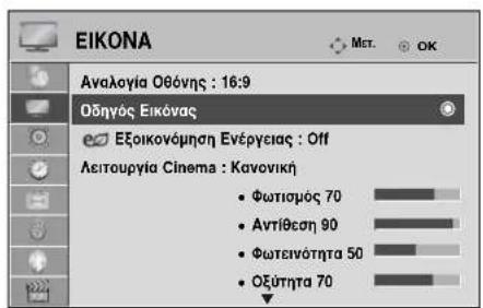 LG 22LG3100 - PICTURE WIZARD (Βοηθός Εικόνας) - 1