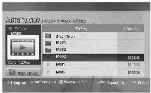LG 22LG3100 - ΓΙΑ ΝΑ ΧΡΗΣΙΜΟΠΟΙΗΣΕΤΕ ΤΗ ΣΥΣΚΕΥΗ ΑΠΟΘΗΚΕΥΣΗΣ USB - 1