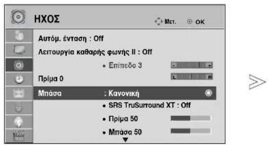 LG 22LG3100 - ΠΡΟΕΠΙΛΕΓΜΕΝΕΣ ΡΥΘΜΙΣΕΙΣ ΗΧΟΥ-ΛΕΙΤΟΥΡΓΙΑ ΗΧΟΣ - 1