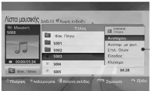 LG 22LG3100 - Επιλογή Μουσικής και Ανοιγόμενο Μενού - 2