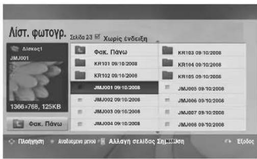 LG 22LG3100 - Τρόπος προβολής φωτογραφιών - 1