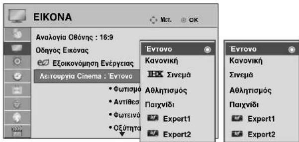 LG 22LG3100 - Κατάσταση εικόνας-Προεπιλογή - 7