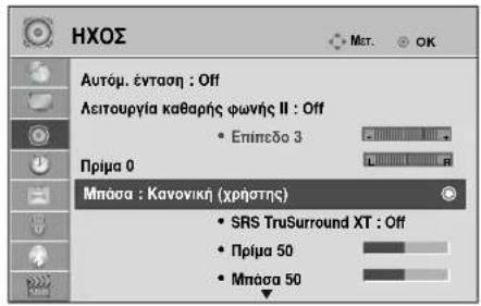 LG 22LG3100 - ΠΡΟΣΑΡΜΟΓΗ ΡΥΘΜΙΣΕΩΝ ΗΧΟΥ –ΛΕΙΤΟΥΡΓΙΑ ΧΡΗΣΤΗΣ - 1