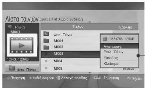 LG 22LG3100 - ΓΙΑ ΝΑ ΧΡΗΣΙΜΟΠΟΙΗΣΕΤΕ ΤΗ ΣΥΣΚΕΥΗ ΑΠΟΘΗΚΕΥΣΗΣ USB - 3