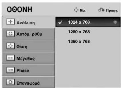 LG 22LG3100 - Επιλογή ανάλυσης - 3