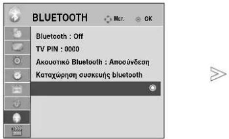 LG 22LG3100 - ΠΛΗΡΟΦΟΡΙΕΣ ΓΙΑ ΤΟ BLUETOOTH ΜΟΥ - 1