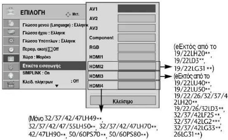 LG 22LG3100 - ΕΤΙΚΕΤΑ ΕΙΣΟΔΟΥ - 3