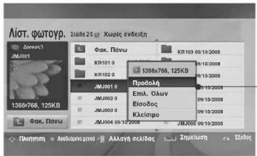 LG 22LG3100 - Επιλογή Φωτογραφιών και Ανοιγόμενο Μενού - 2