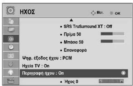LG 22LG3100 - Περιγραφή ήχου (ΜΟΝΟ ΣΤΗΝ ΨΗΦΙΑΚΗ ΚΑΤΑΣΤΑΣΗ ΛΕΙΤΟΥΡΓΙΑΣ) - 1