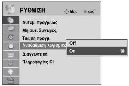 LG 22LG3100 - SOFTWARE UPDATE (ENHMEPΩΣΗ ΛΟΓΙΣΜΙΚΟΥ) - 3