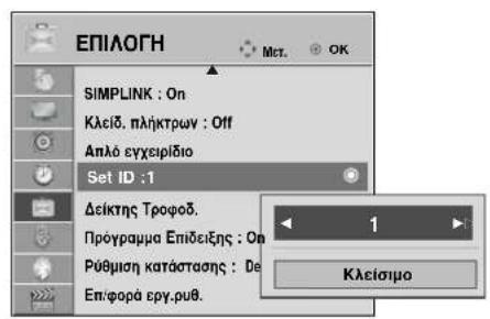 LG 22LG3100 - Ορισμός αναγνωριστικού αριθμού - 3