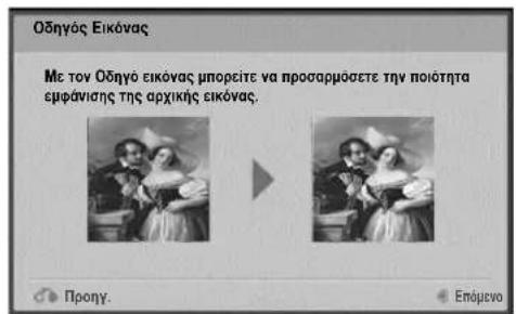 LG 22LG3100 - PICTURE WIZARD (Βοηθός Εικόνας) - 3