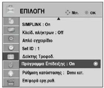 LG 22LG3100 - Λειτουργία επίδειξης - 1