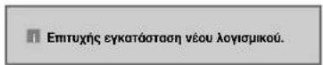 LG 22LG3100 - SOFTWARE UPDATE (ENHMEPΩΣΗ ΛΟΓΙΣΜΙΚΟΥ) - 10