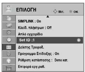 LG 22LG3100 - Ορισμός αναγνωριστικού αριθμού - 1