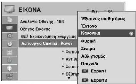 LG 22LG3100 - Κατάσταση εικόνας-Προεπιλογή - 1