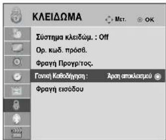 LG 22LG3100 - PARENTAL CONTROL (ΓΟΝΙΚΟΣ ΕΛΕΓΧΟΣ) (MONO ΣΤΗΝ ΨΗΦΙΑΚΗ ΚΑΤΑΣΤΑΣΗ ΛΕΙΤΟΥΡΓΙΑΣ)a - 1