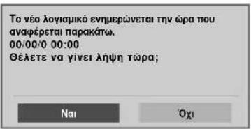 LG 22LG3100 - SOFTWARE UPDATE (ENHMEPΩΣΗ ΛΟΓΙΣΜΙΚΟΥ) - 11