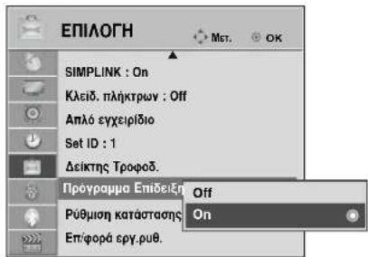 LG 22LG3100 - Λειτουργία επίδειξης - 2