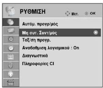 LG 22LG3100 - Μη αυτόματος συντονισμός προγραμμάτων (ΣΕ ΨΗΦΙΑΚΗ ΚΑΤΑΣΤΑΣΗ ΛΕΙΤΟΥΡΓΙΑΣ) - 1