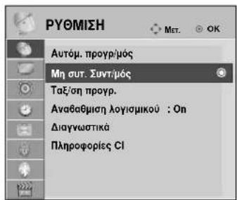 LG 22LG3100 - Μη αυτόματος συντονισμός προγραμμάτων (ΣΕ ΑΝΑΛΟΓΙΚΗ ΚΑΤΑΣΤΑΣΗ ΛΕΙΤΟΥΡΓΙΑΣ) - 16