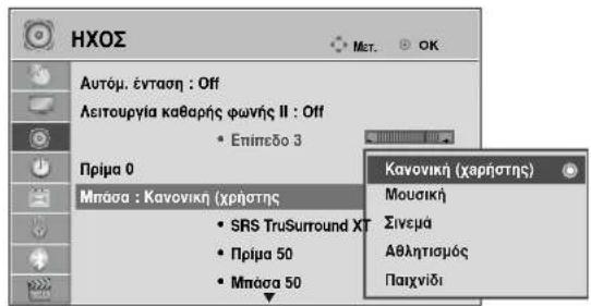 LG 22LG3100 - ΠΡΟΣΑΡΜΟΓΗ ΡΥΘΜΙΣΕΩΝ ΗΧΟΥ –ΛΕΙΤΟΥΡΓΙΑ ΧΡΗΣΤΗΣ - 2