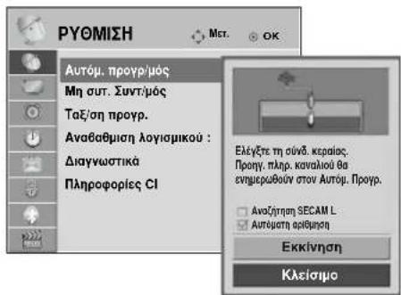 LG 22LG3100 - Αυτόματος συντονισμός προγραμμάτων - 3