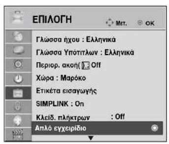 LG 22LG3100 - SIMPLE MANUAL(Απλό εγχειρίδιο) - 1