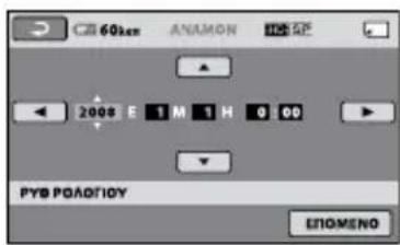 SONY HDRCX116EB - Βήμα 2: Ρύθμιση της ημερομηνίας και της ώρας - 2