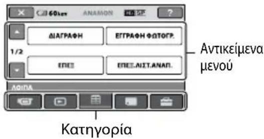 SONY HDRCX116EB - Εκτέλεση διαφόρων λειτουργιών - "HOME" και "OPTION" - 2