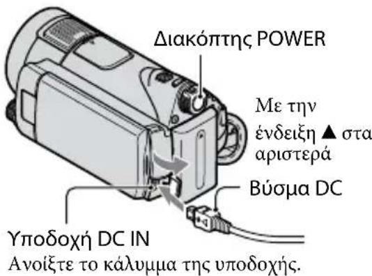 SONY HDRCX116EB - Για να φορτίσετε την μπαταρία χρησιμοποιώντας μόνο το μετασχηματιστή εναλλασσόμενου ρεύματος - 1