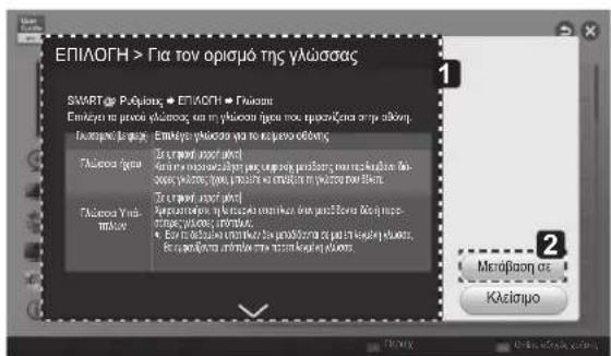 LG 32LA620S - Ppoulaeic Tou PpTnei va  kata Tn xpnoTou maayikou TnAExEpiotnpiou - 3
