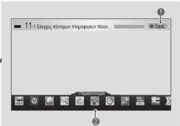 LG 32LA620S - Tpóntoç xρnông tou μayikou tλεχειριστηρίου - 2