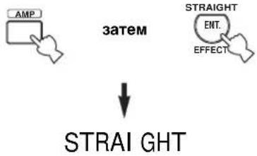 YAMAHA RXV557 - Нажав кнопку AMP, выберите режим AMP, затем нажимайте кнопку STRAIGHT до появления индикации "STRAIGHT" на дисплее. - 1