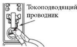 Токоподводящий проводник