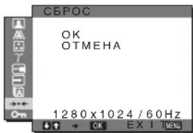 SONY SDMX73 - Меню →← СБРОС - 1