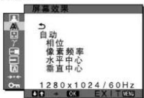 SONY SDMX73 - A 屏幕效果菜单（仅用于模拟 RGB 信号） - 1