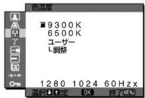SONY SDMX73 - 色温度メニュー - 1