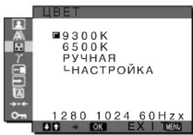 SONY SDMX73 - Меню ЦВЕТ - 1