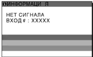 SONY SDMX73 - Если на экране появляется сообщение "НЕТ СИГНАЛА" - 1