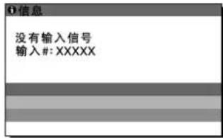 SONY SDMX73 - 如果屏幕上出现 “没有输入信号” - 1
