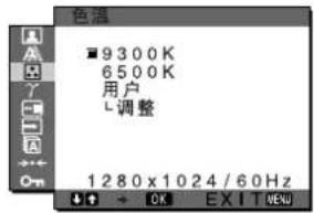 SONY SDMX73 - 色温菜单 - 1