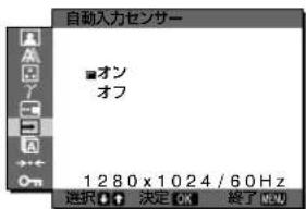 SONY SDMX73 - 自動入力センサーロン・オフメニュー - 1