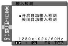 SONY SDMX73 - 输入检测 开启 / 关闭 菜单 - 1