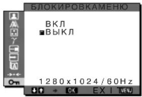 SONY SDMX73 - Меню БЛОКИРОВКАМЕНЮ - 1