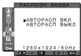 SONY SDMX73 - Меню → РАСПОЗН ВХОДА ВКЛ/ВЫКЛ - 1