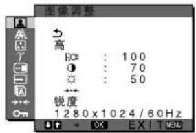 SONY SDMX73 - 图像调整菜单 - 1