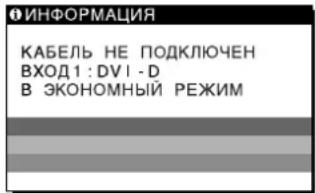 SONY SDMX72 - Если на экране отображается сообщение КАБЕЛЬ НЕ ПОДКЛЮЧЕН - 1