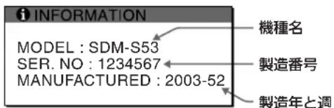 SONY SDMS53 - 本機の情報（インフォメーション）を表示する - 2