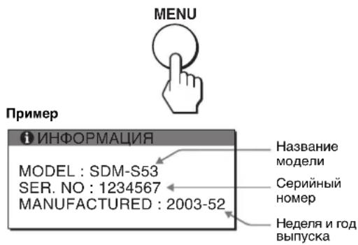 SONY SDMS53 - Отображение информации об этом мониторе - 1